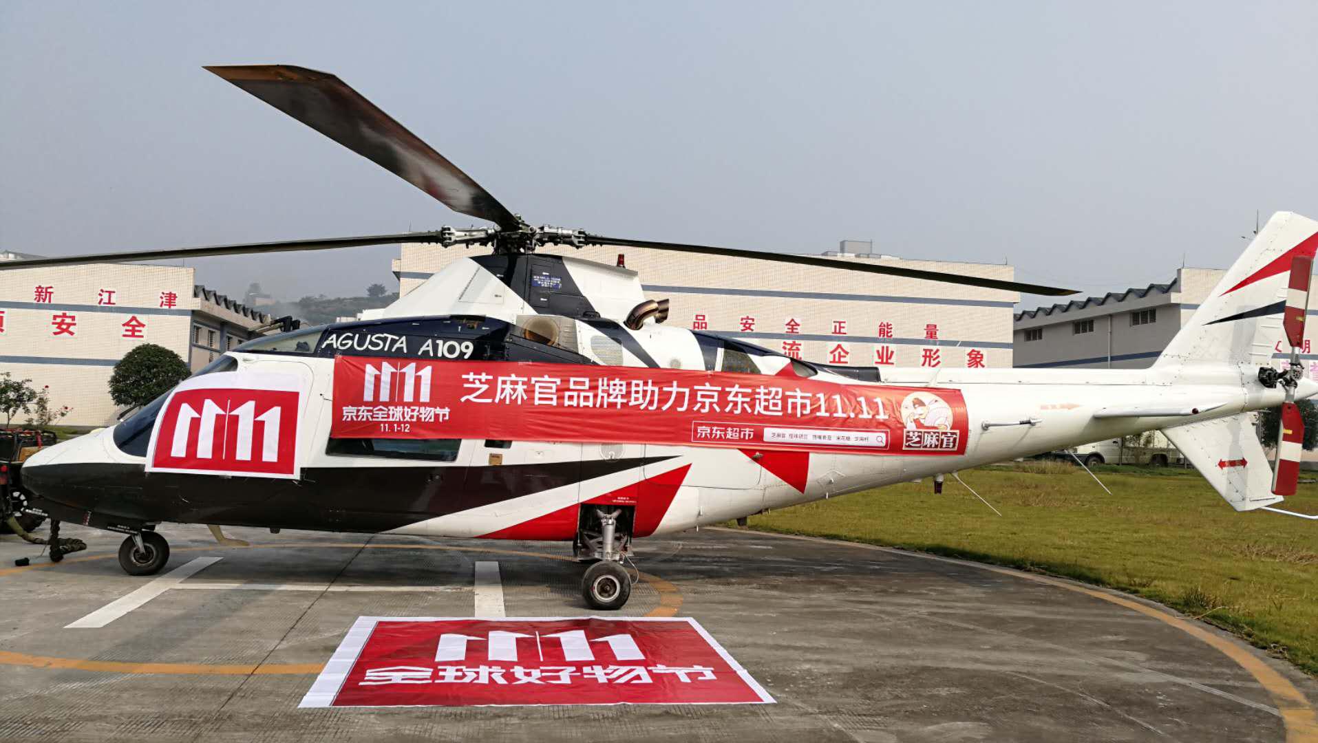 双11，京东助力芝麻官飞天