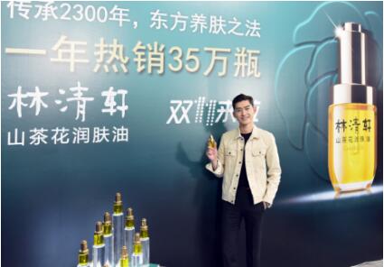 林清轩山茶花润肤油 张翰滋润贴妆的护肤法宝