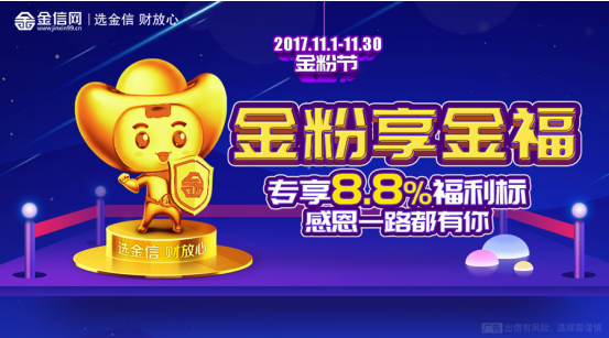 双十一“剁手节”来袭 金信网开启金粉节回血作战