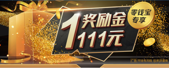 苏宁O2O理财购物节 零钱宝强势助阵免费领1111元现金券！