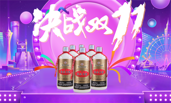 双十一钜惠，十年老酒香不绝——茅台集团贵宾用酒