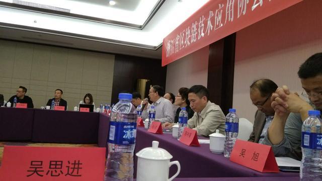 吴思进当选浙江省区块链技术应用协会副会长