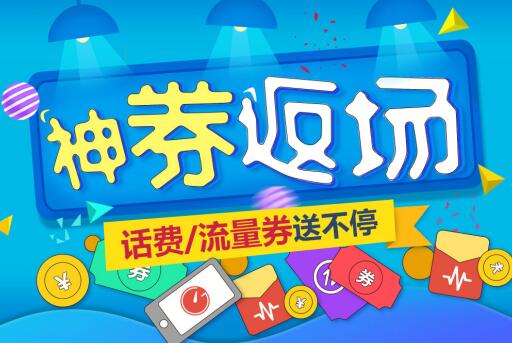 苏宁金融“神券”大派送 APP充话费享立减