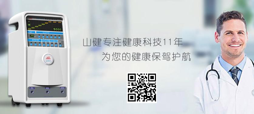 上海高电位治疗仪山健医疗健康管理专家