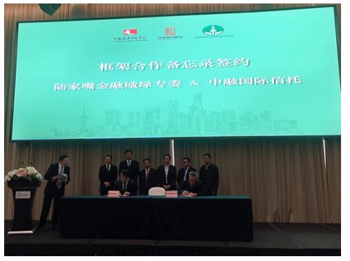 中融信托与陆家嘴绿专委签署合作备忘录 推进绿色金融发展