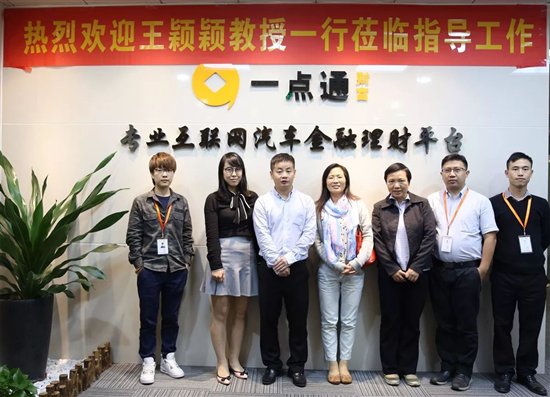 一点通财富入围首届互金赋能产业案例评选大赛 进入调研阶段