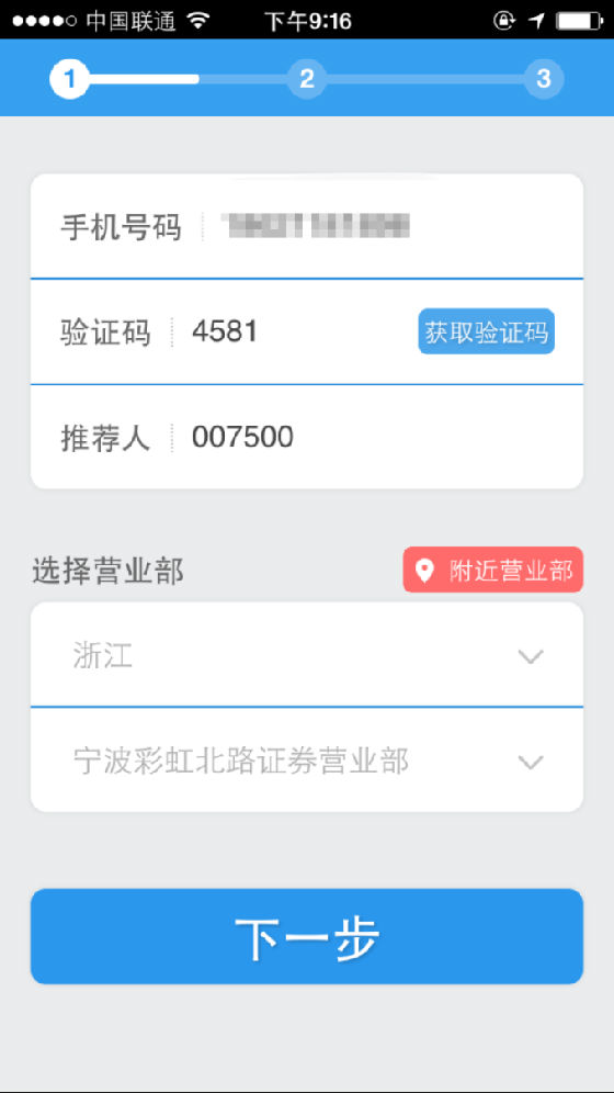 国泰君安开户流程 手机开户单向视频版本使用手册