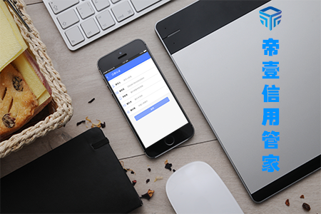 帝壹信用管家教你巧用信用卡 卡奴到卡神只需一步