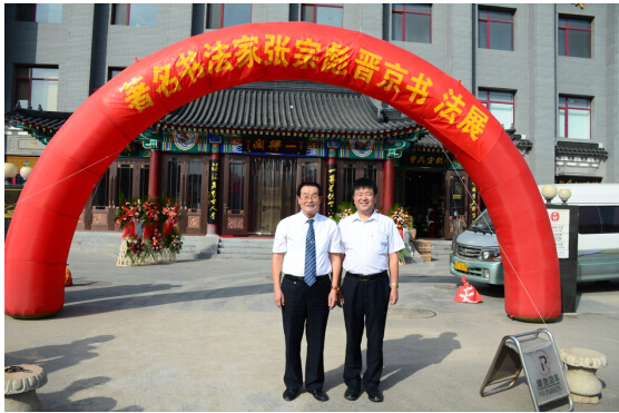 著名书法家张宗彪书法精品晋京展