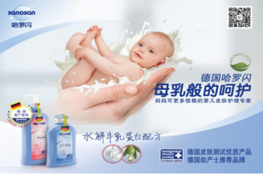 德国品牌哈罗闪 宝宝亲密护肤的好帮手