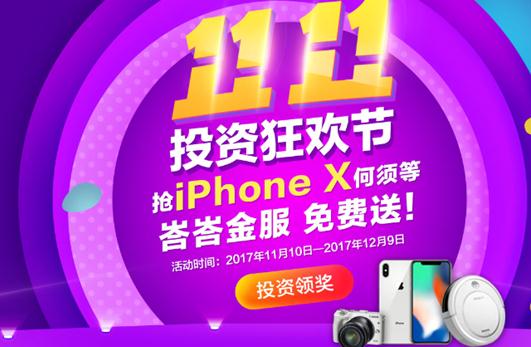 峇峇金服送好礼 给您与众不同的投资狂欢体验