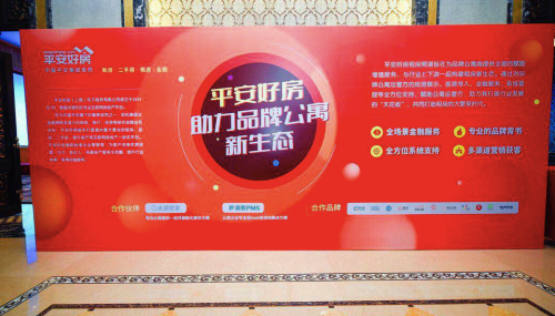 平安好房联合主办千人长租公寓行业盛会 ——“科技+金融”赋能品牌公寓