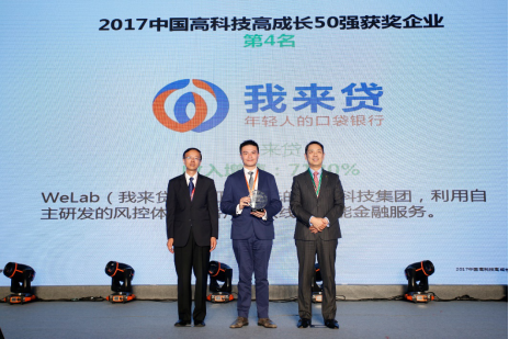 我来贷获2017德勤中国50强第四名，互金领域排名首位