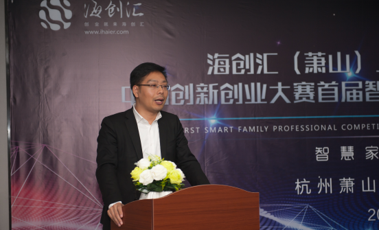 首届智慧家庭专业赛华东赛区拉开帷幕 近百个项目报名参与