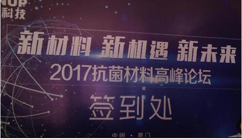 第11届中国抗菌产业发展大会召开，兴诺科技荣获两份殊荣