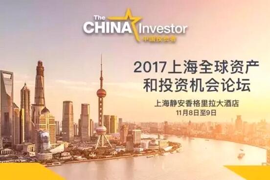 五牛基金受邀参加2017全球资产和投资机会论坛 纵论地产投资策略