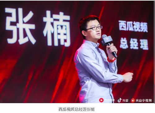 今日头条年度短视频峰会  张楠畅谈“新视界版图”