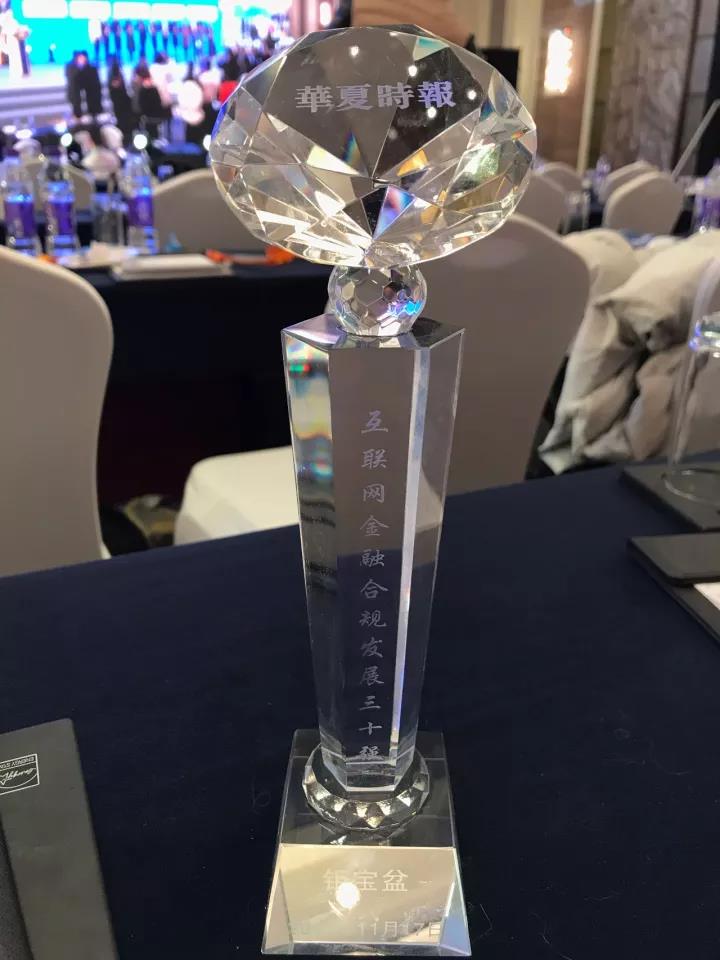 翼勋动态 | 钜宝盆荣膺“2017互联网金融合规平台30强”称号