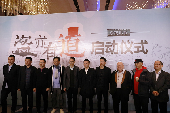 院线电影《盗亦有道》启动仪式