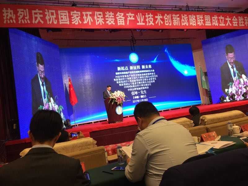 国家环保装备产业技术创新战略联盟正式成立