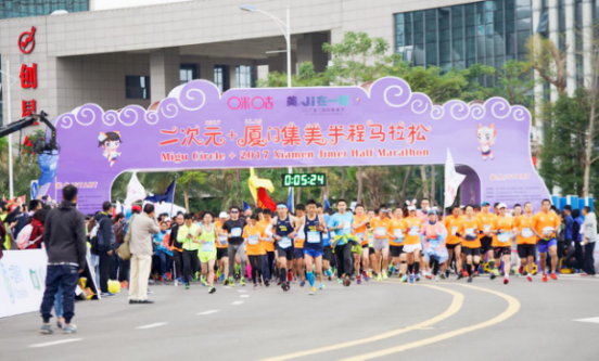 打造“体育+旅游”健康产业新模式 国内首个二次元半马集美开跑