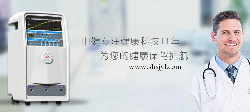 山健多功能治疗仪疗法的原理和说明