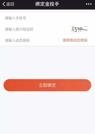 供应链金融平台金投手微信服务号开启回款通知功能