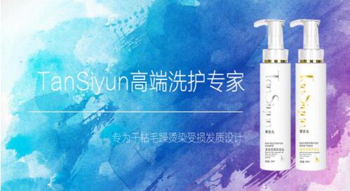 TanSiyun(弹丝允)：你的美丽管家