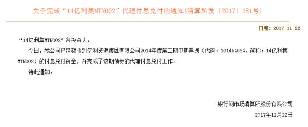 亿利资源15亿中票已兑付，技术性波折纯属意外