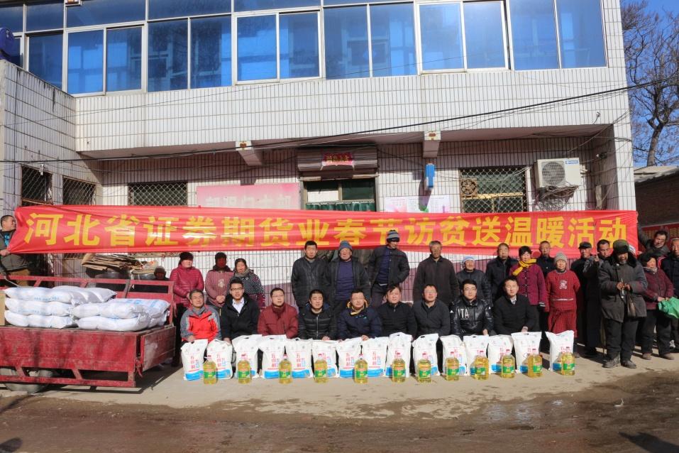 河北源达投顾助力“春节访贫送温暖活动”