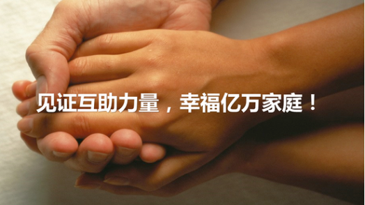 作为社保的有力补充 众托帮将大病互助保障普及到千万大众