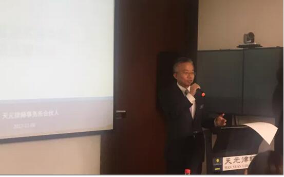 天元律所举办专业沙龙 分享并购重组实务中的最新监管动态