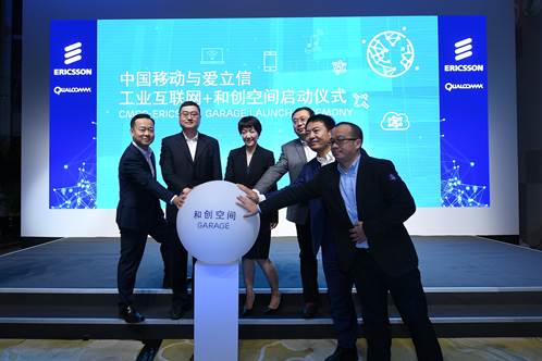 爱立信与中国移动共建 “工业互联网+和创空间”正式启动