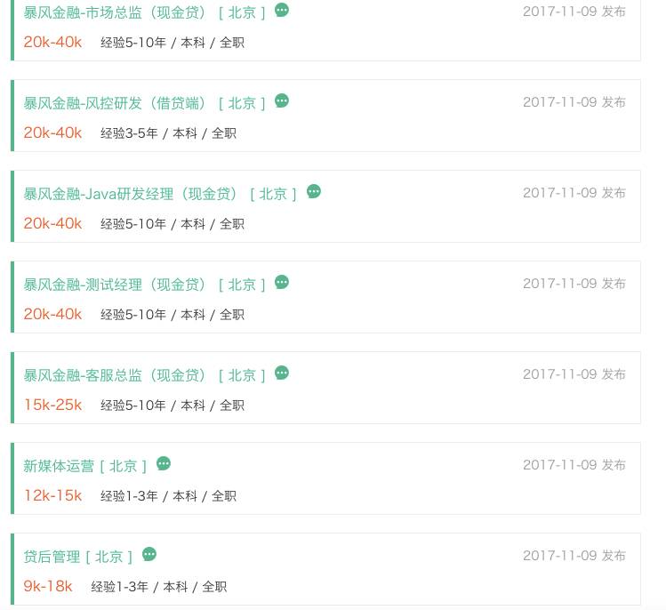 月活用户2.3亿的暴风集团，大规模招募现金贷人才，产品即将上线