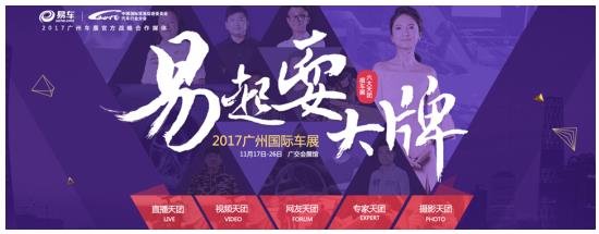 易车以用户为核心多维升级车展服务 提升体验效果显著