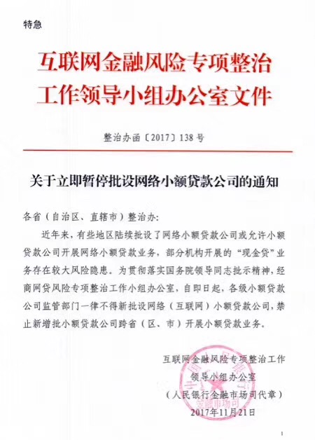 知合金服：网贷平台再迎强监管，合规发展方是出路