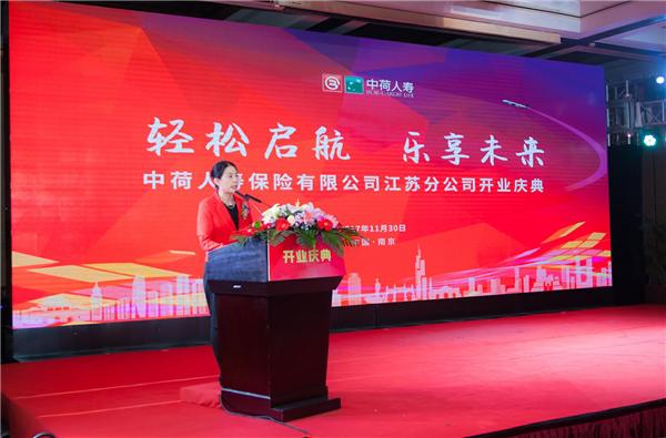 中荷人寿登陆江苏 保险业的个性化服务引期待