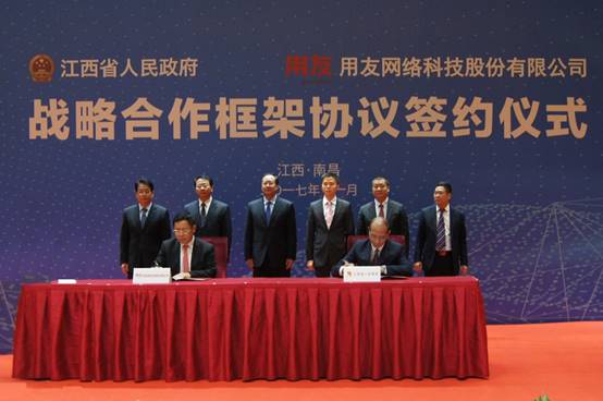 江西省政府与用友网络签订协议 建设1+X企业云服务平台