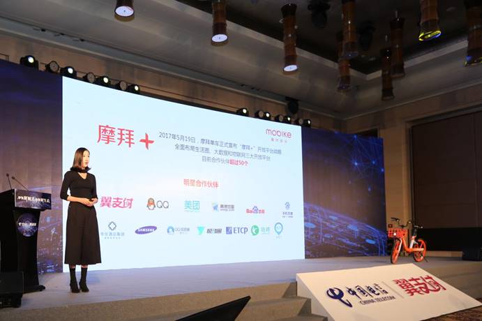 摩拜单车入驻翼支付客户端 新用户享30天免费骑行 