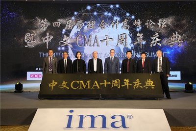 IMA第四届管理会计高峰论坛成功在京举办 