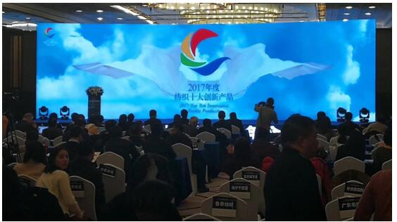 喜讯 绿盾口罩荣获“2017纺织十大创新产品”大奖