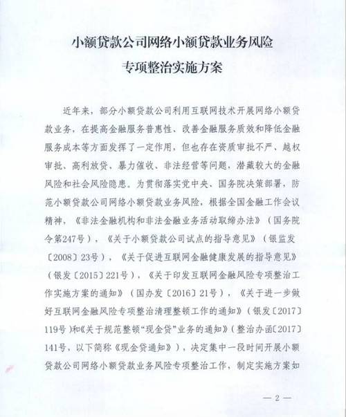 小贷公司专项整治来临，整改后验收不合格的，撤销经营资质