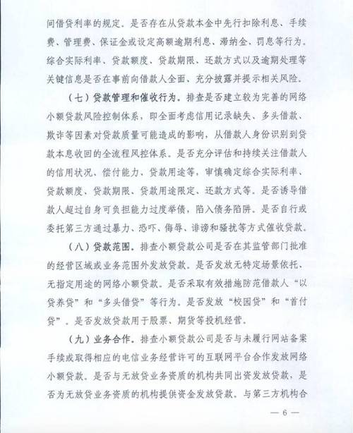 小贷公司专项整治来临，整改后验收不合格的，撤销经营资质