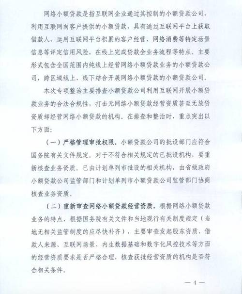 小贷公司专项整治来临，整改后验收不合格的，撤销经营资质