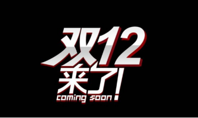 剁手节再度来袭 爱钱进、投哪网、三益宝助你放肆买买买