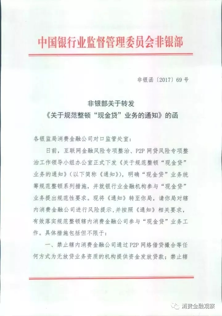 银监会力掐现金贷资金来源，这回是消费金融公司！