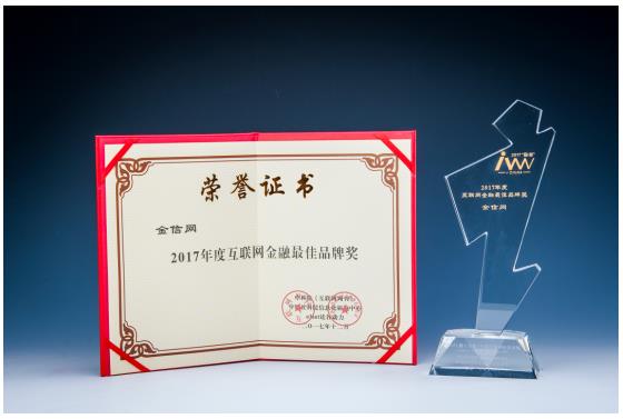 2017中国互联网经济论坛开幕 金信网亮相实力获奖