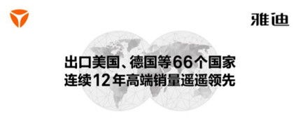 更高端的雅迪电动车1-9月销量大增27%