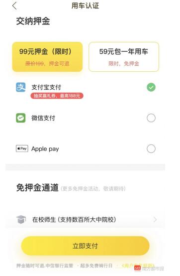 10家共享单车平台押金情况实测承诺“随时退回”不如免押金