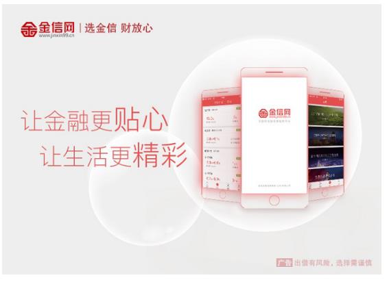 聚焦普惠金融蓝海区域 金信网合规稳健前行